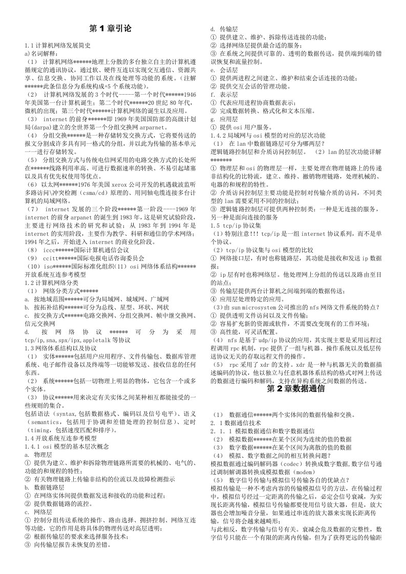 精选网工网络工程师复习笔记