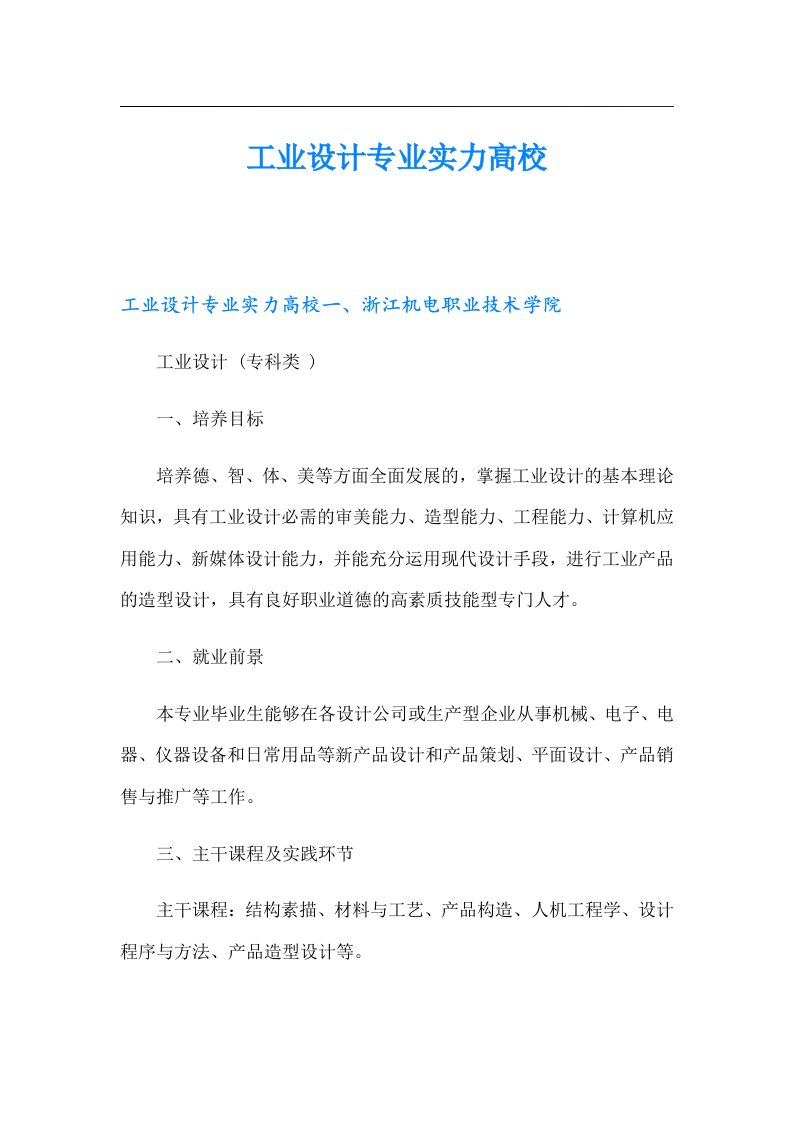 工业设计专业实力高校