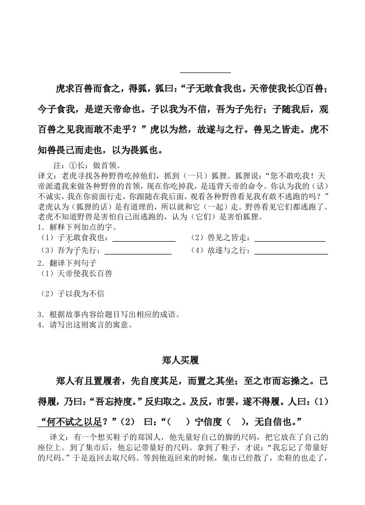 文言文寓言故事阅读训练