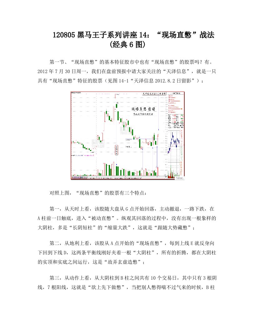 第14讲黑马王子系列讲座现场直憋战法