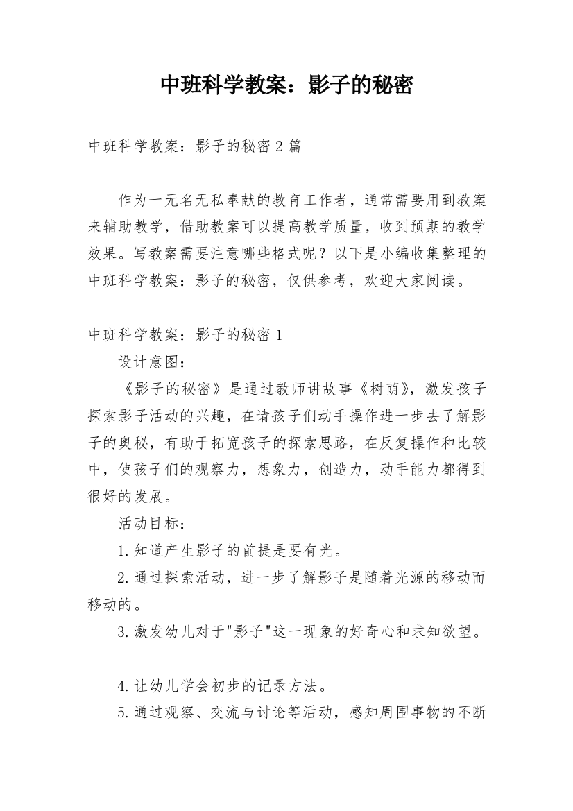 中班科学教案：影子的秘密_1