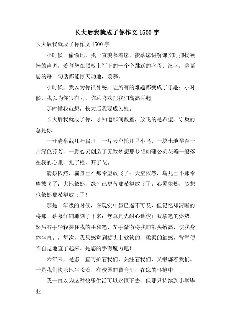 长大后我就成了你作文1500字