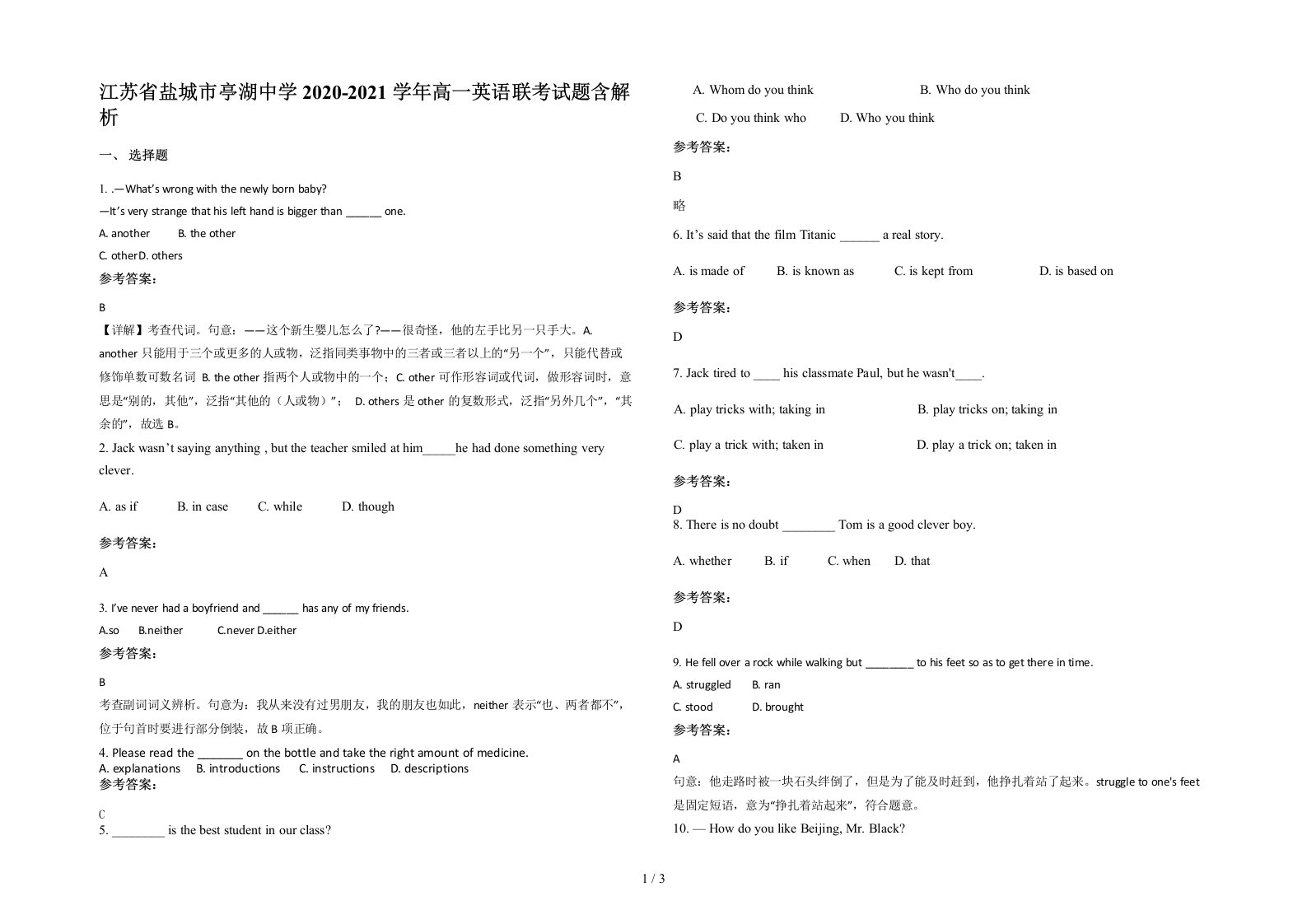 江苏省盐城市亭湖中学2020-2021学年高一英语联考试题含解析