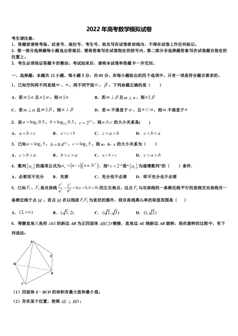 2022届甘肃省庆阳第一中学高三最后一模数学试题含解析