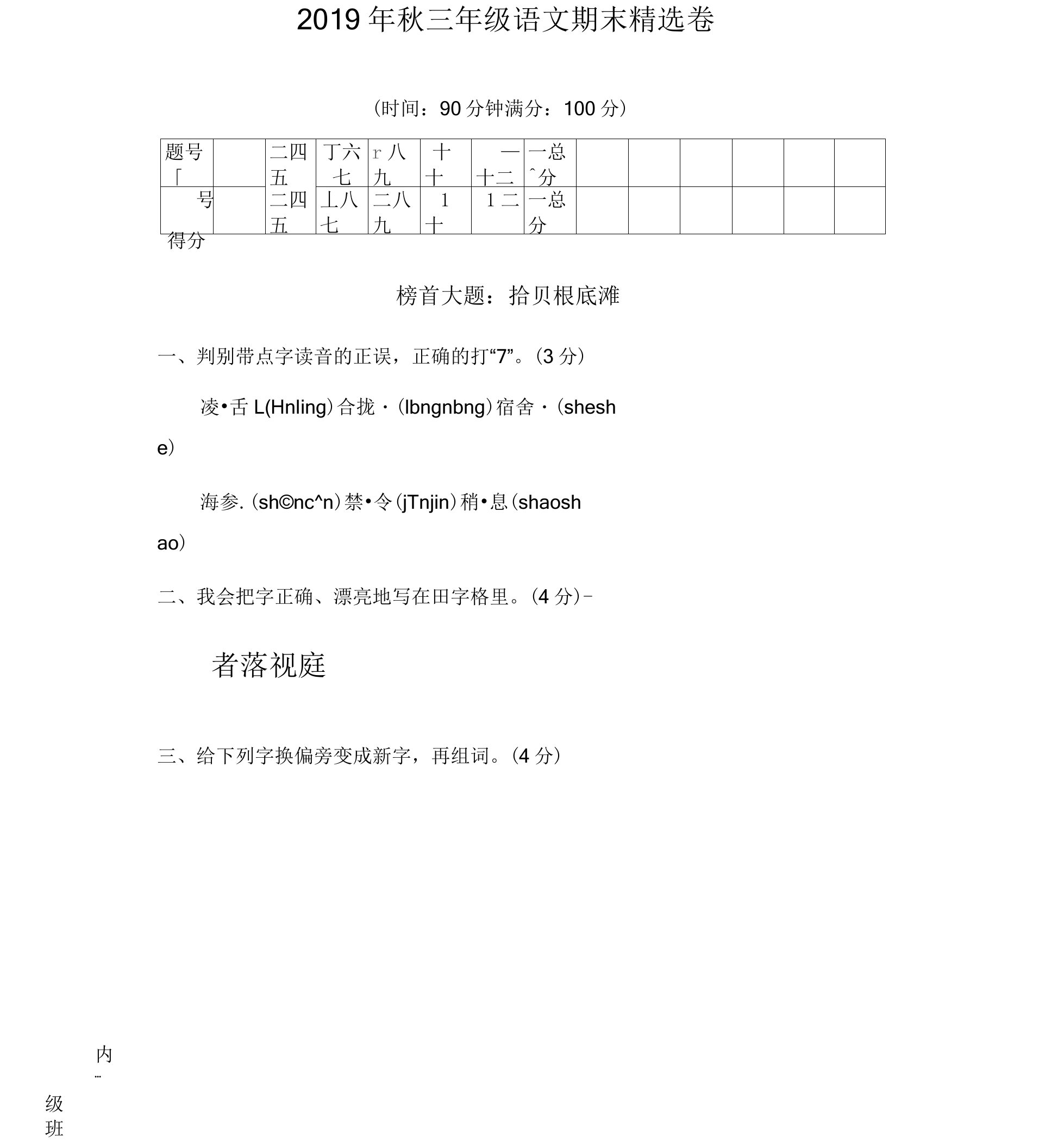 2019年最新部编版小学三年级上册语文期末测试卷及答案