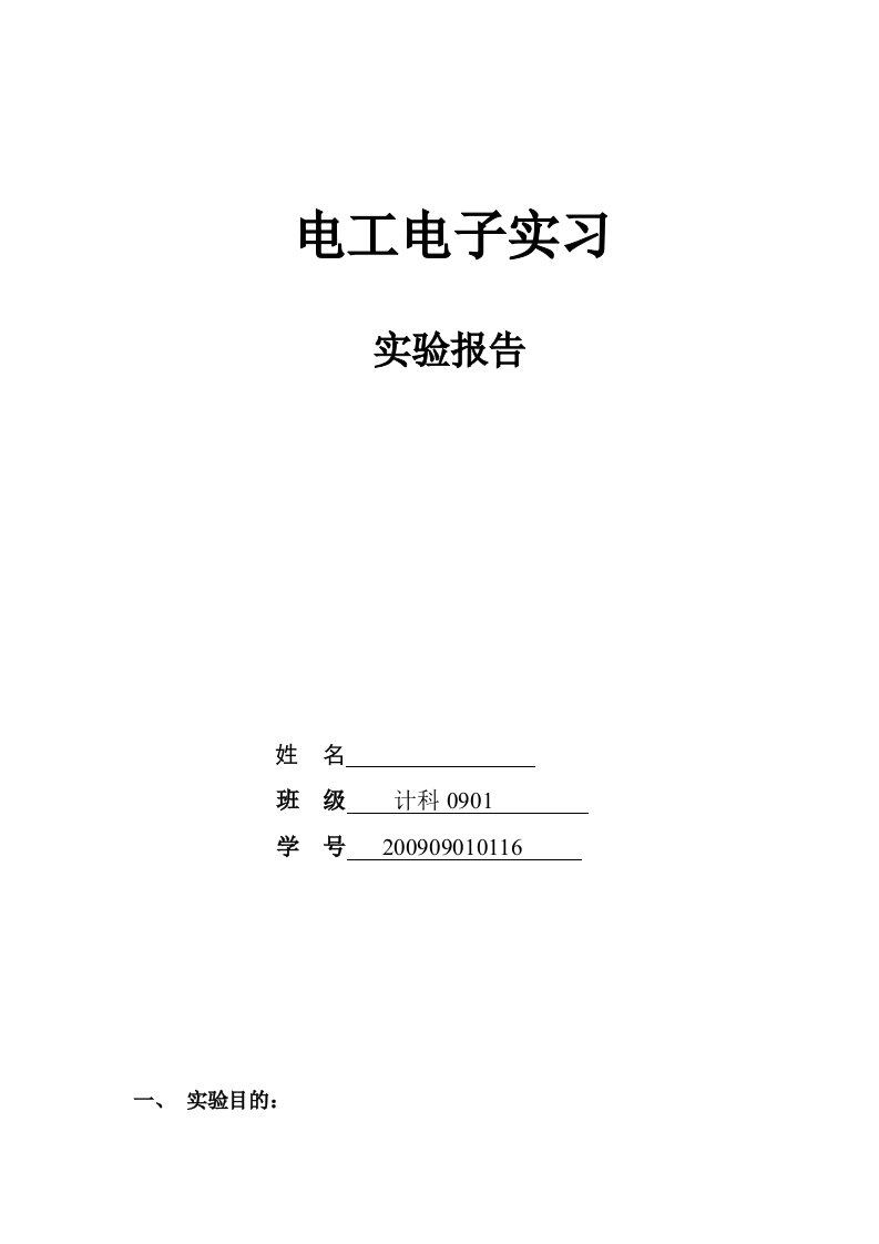 数字电子钟EDA实验报告