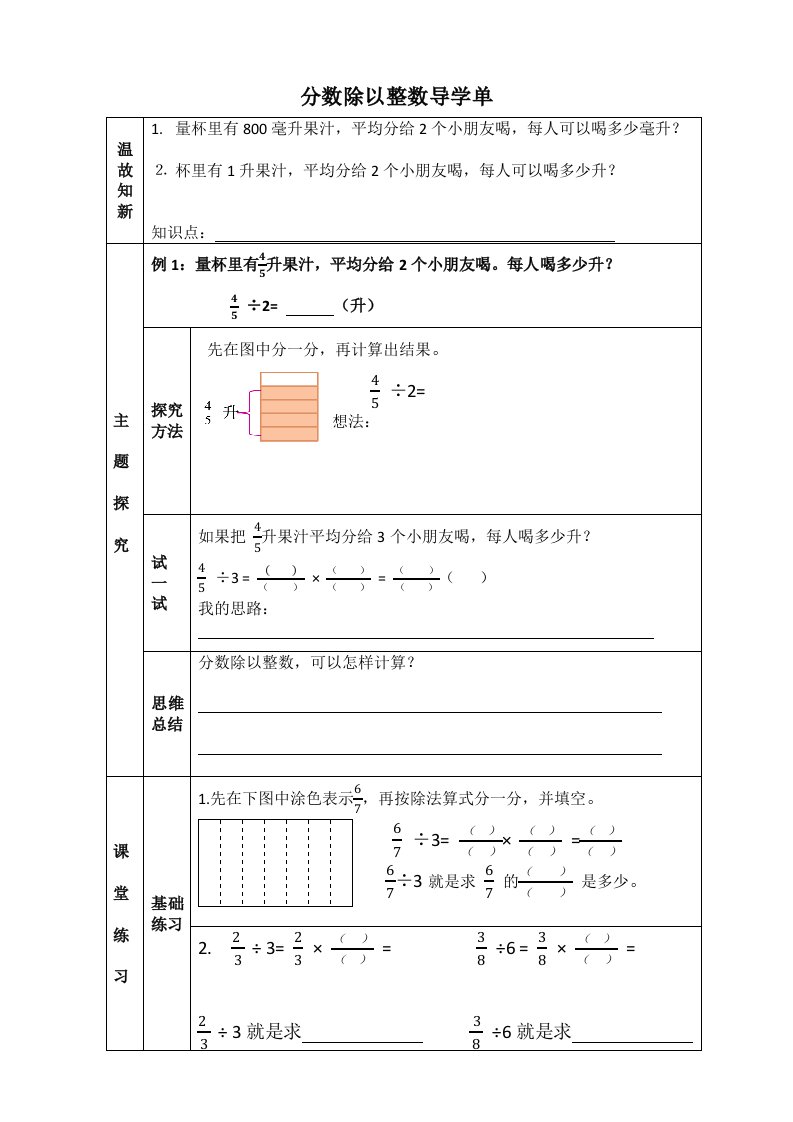 苏教版六年级数学上册《分数除以整数》优质导学单