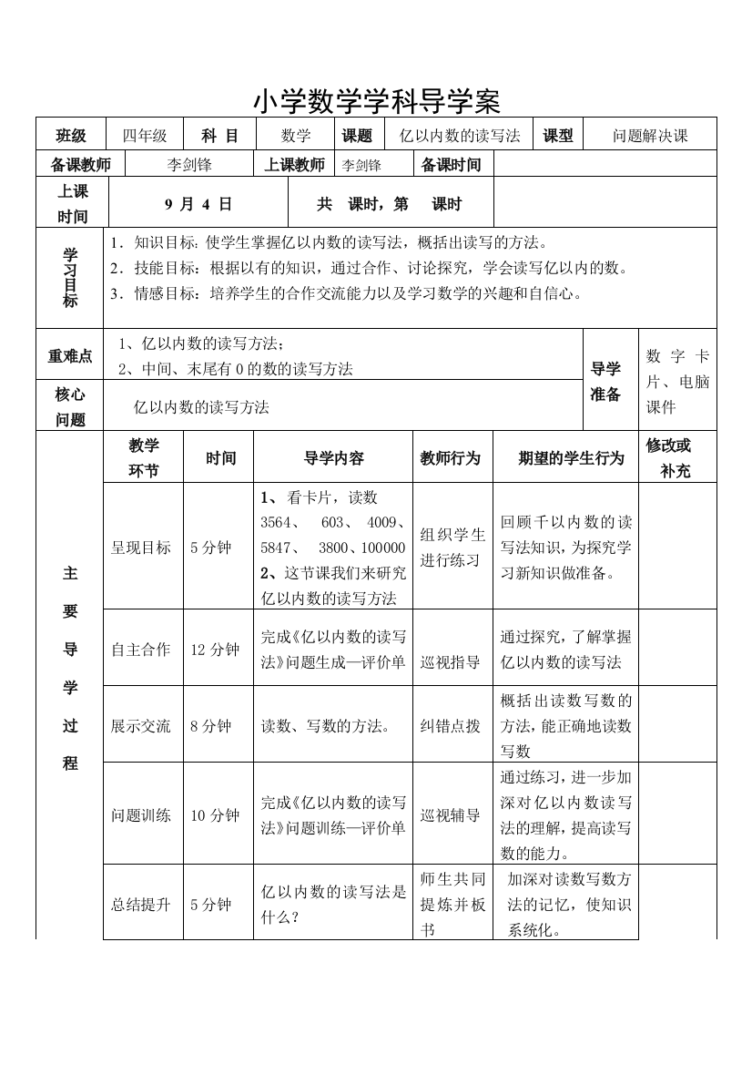 小学数学学科导学案2