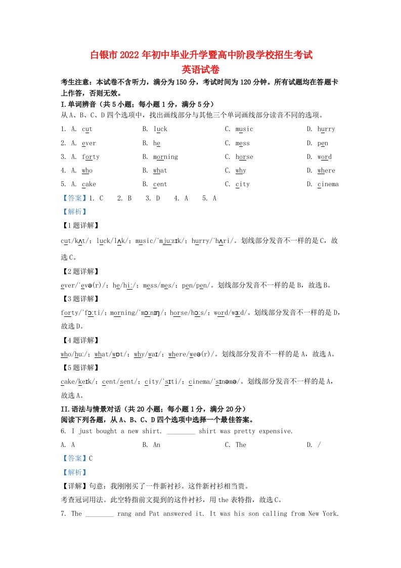 甘肃省白银市2022中考英语真题含解析