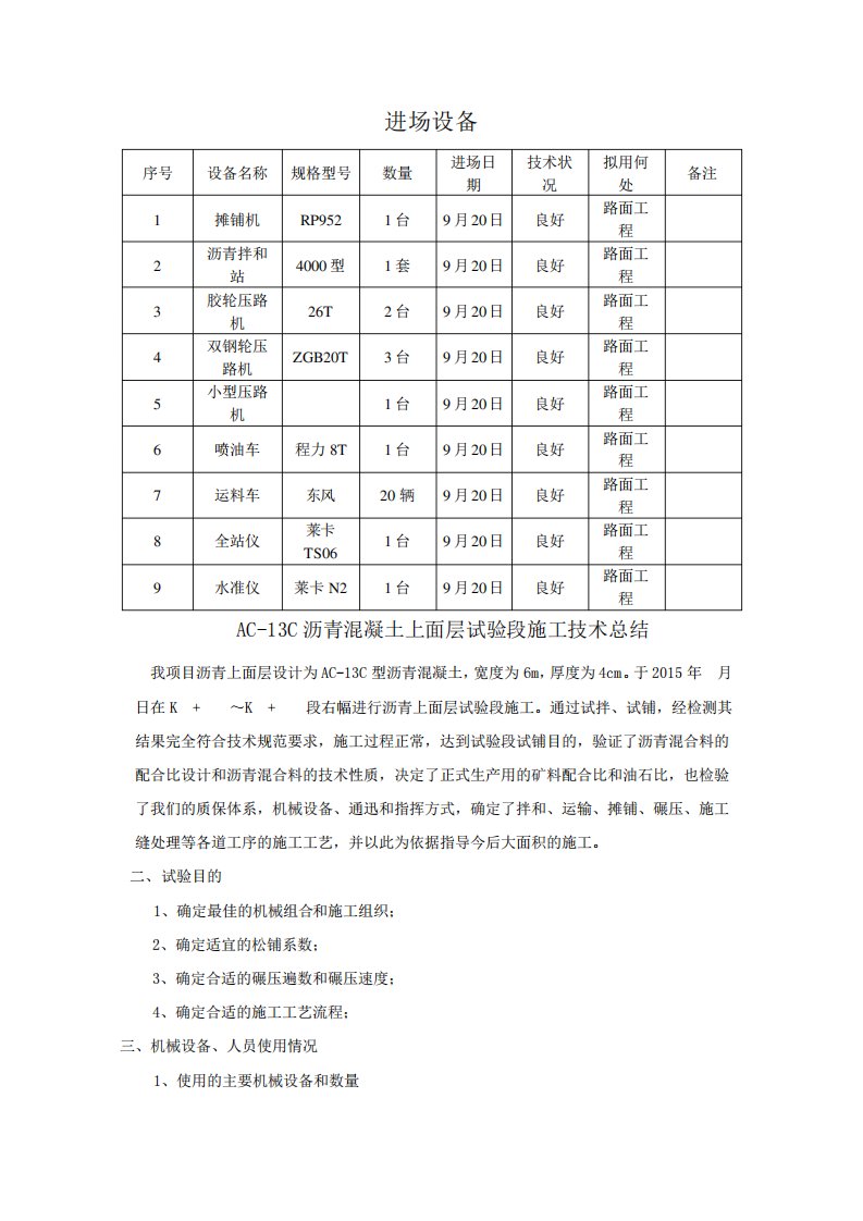 AC13C沥青混凝土上面层试验段总结报告