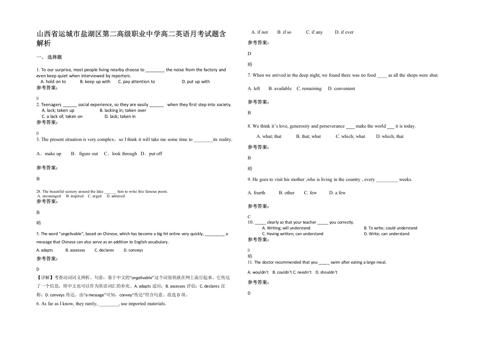 山西省运城市盐湖区第二高级职业中学高二英语月考试题含解析