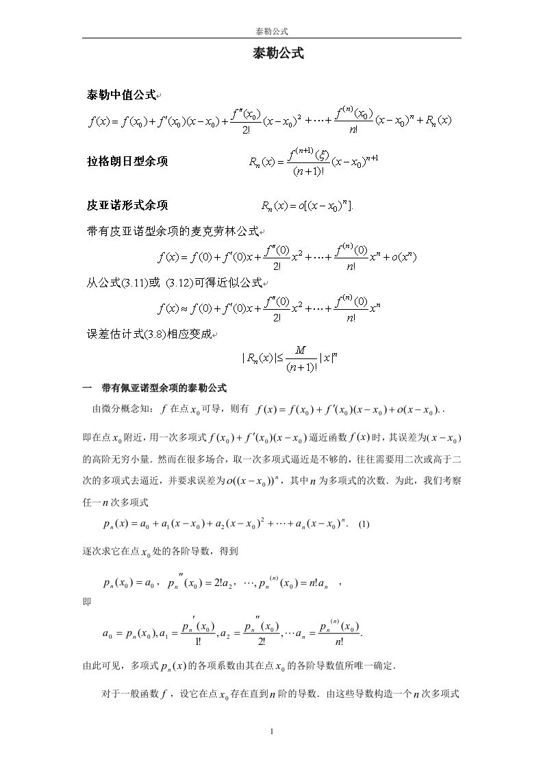 泰勒公式-word资料(精)