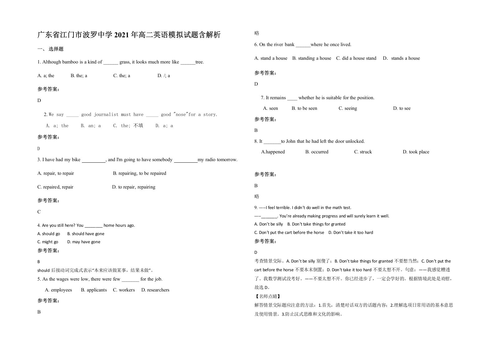 广东省江门市波罗中学2021年高二英语模拟试题含解析