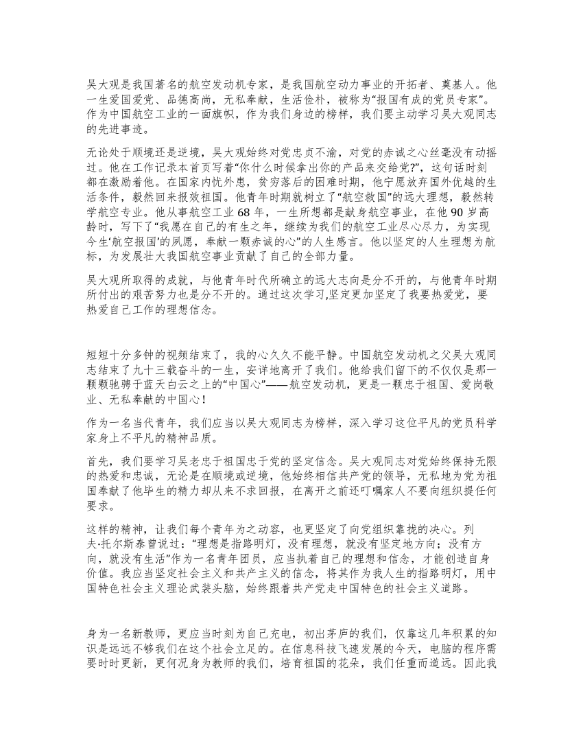 教师学习吴大观先进事迹心得5篇