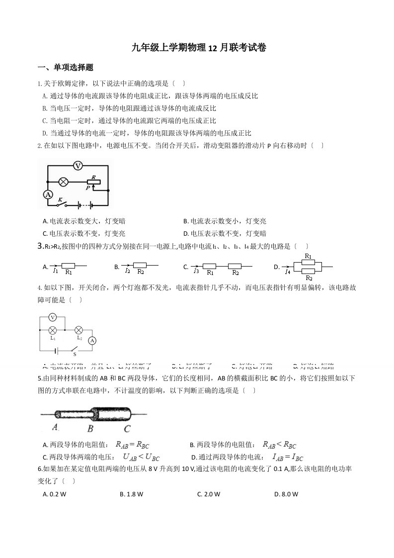 安徽省淮南市九年级上学期物理12月联考试卷含解析答案