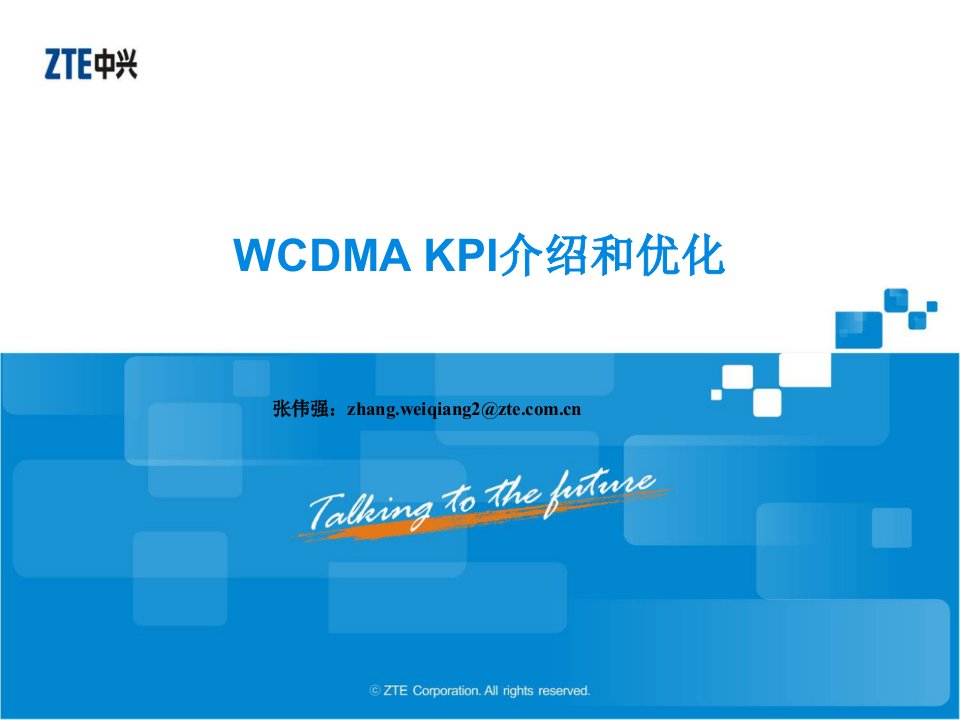 KPI绩效指标-WCDMA