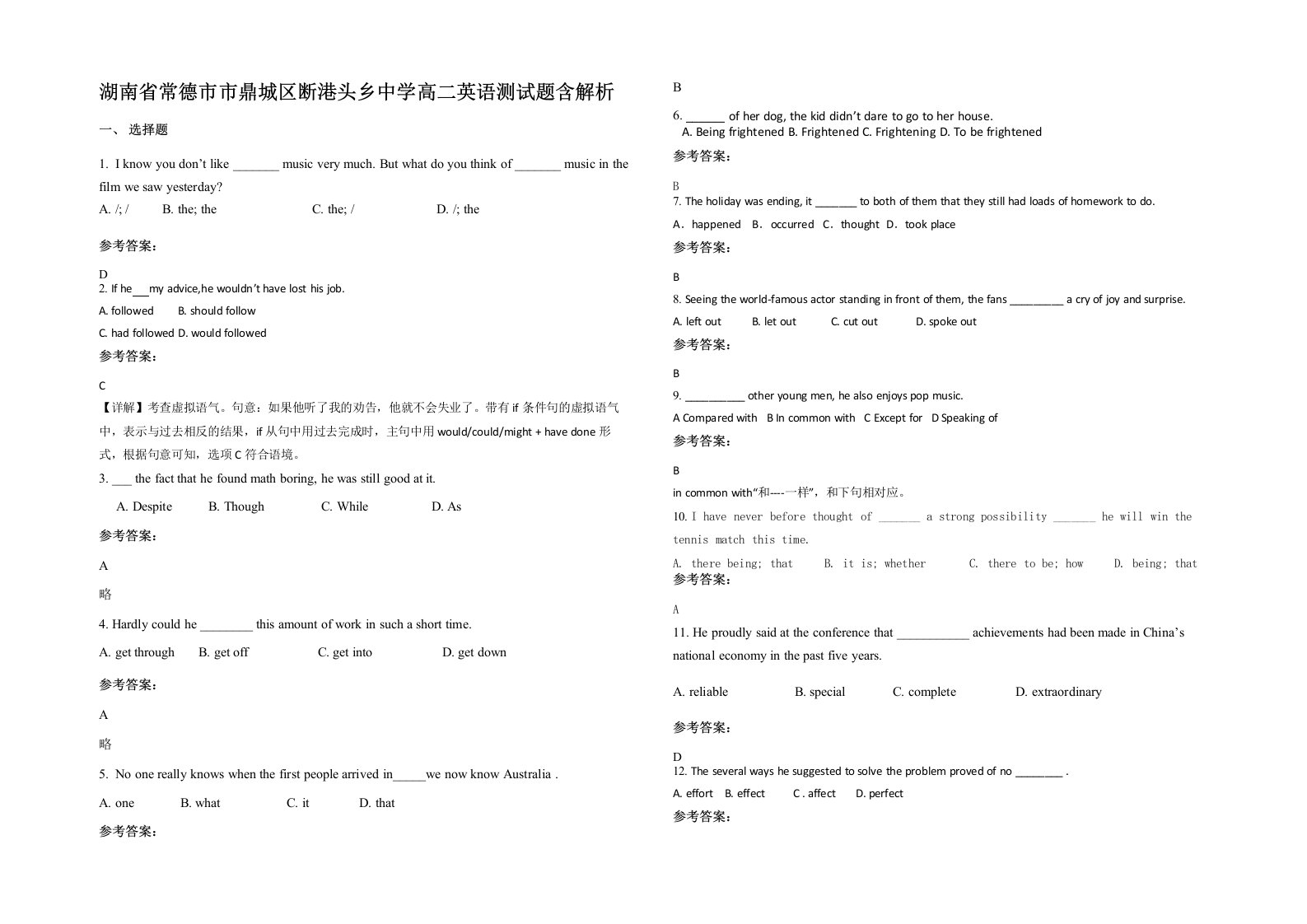 湖南省常德市市鼎城区断港头乡中学高二英语测试题含解析