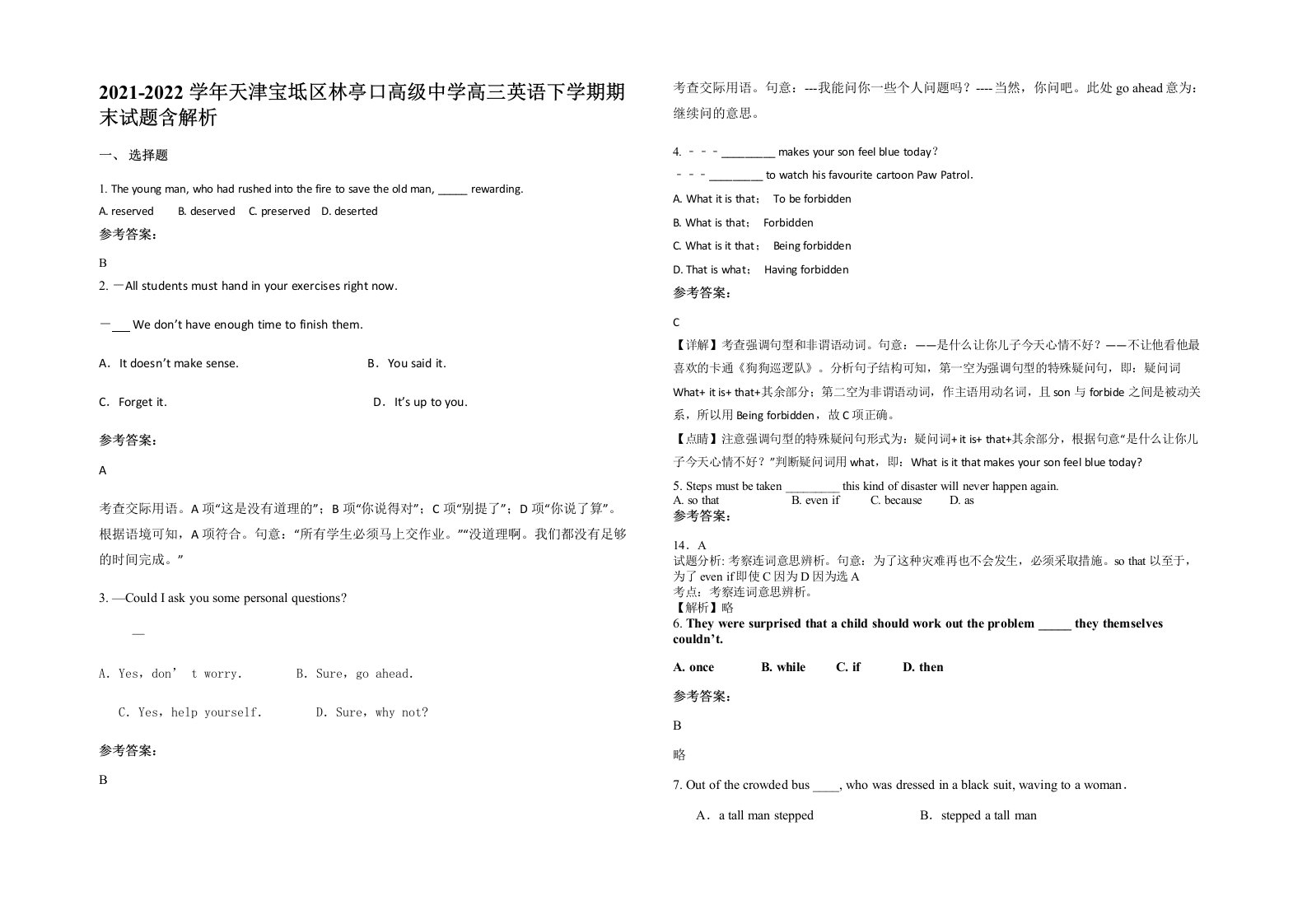 2021-2022学年天津宝坻区林亭口高级中学高三英语下学期期末试题含解析