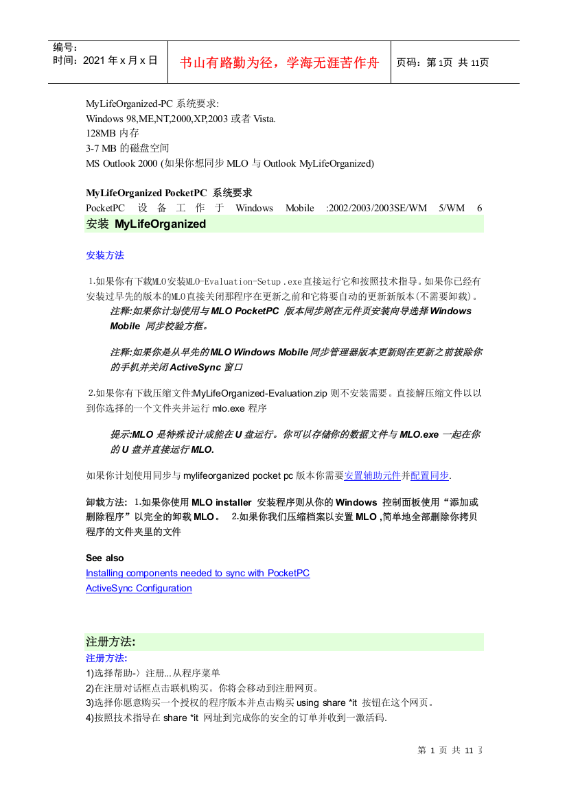 [电子书]MyLifeOrganized中文帮助