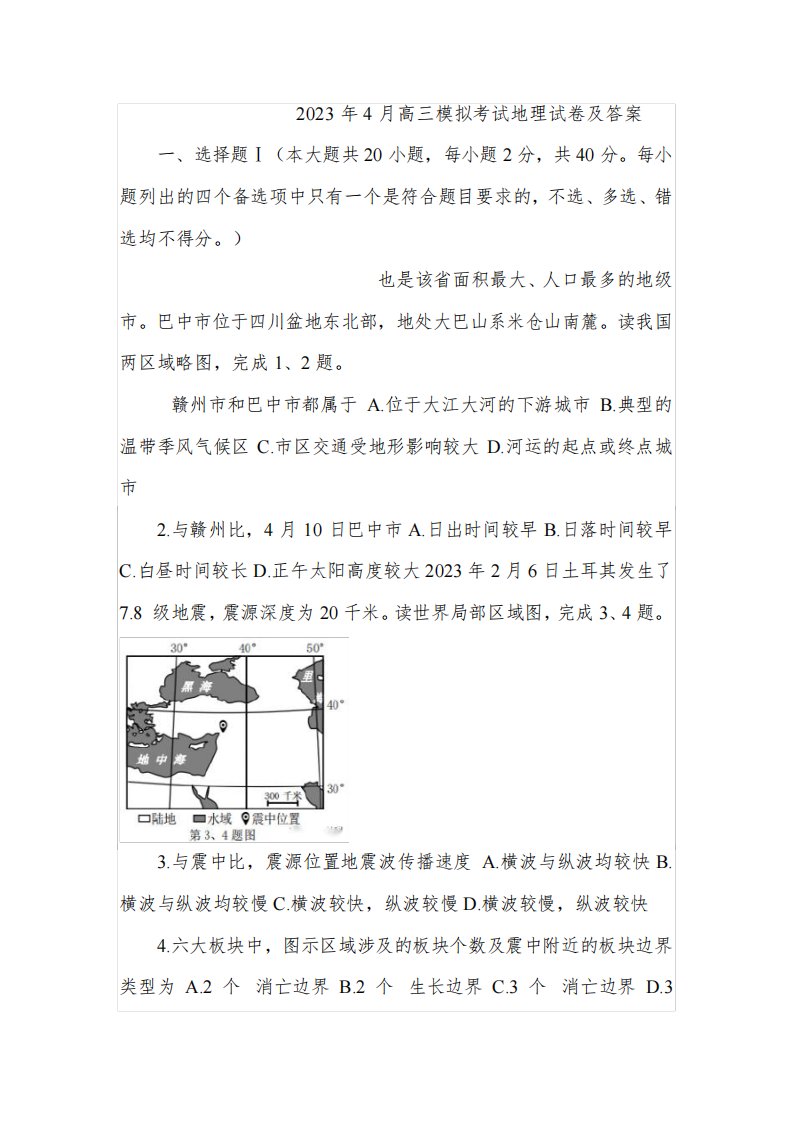 浙江省金华十校2023年4月高三模拟考试地理试卷及答案