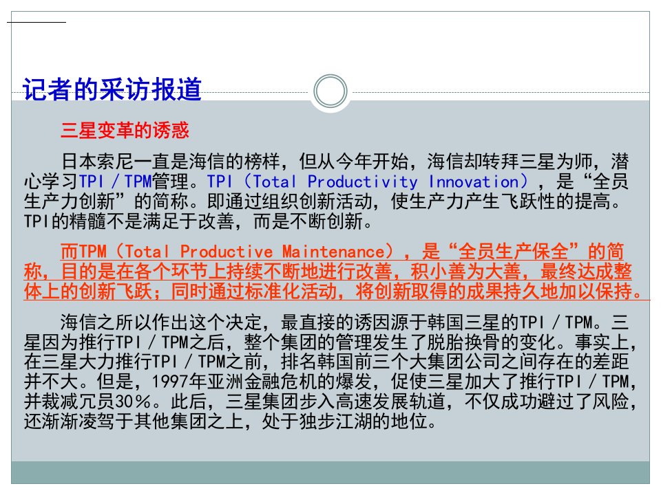 TPM基础培训512课件