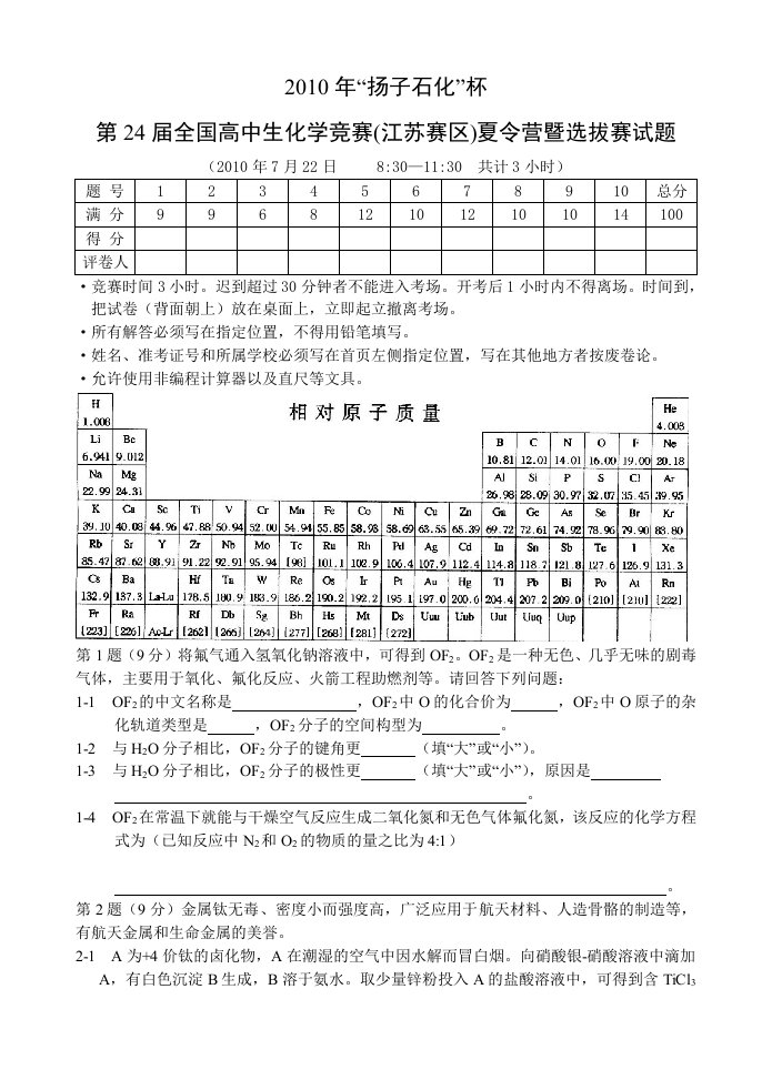 竞赛(江苏赛区)夏令营暨选拔赛试题参考答案及评分标准