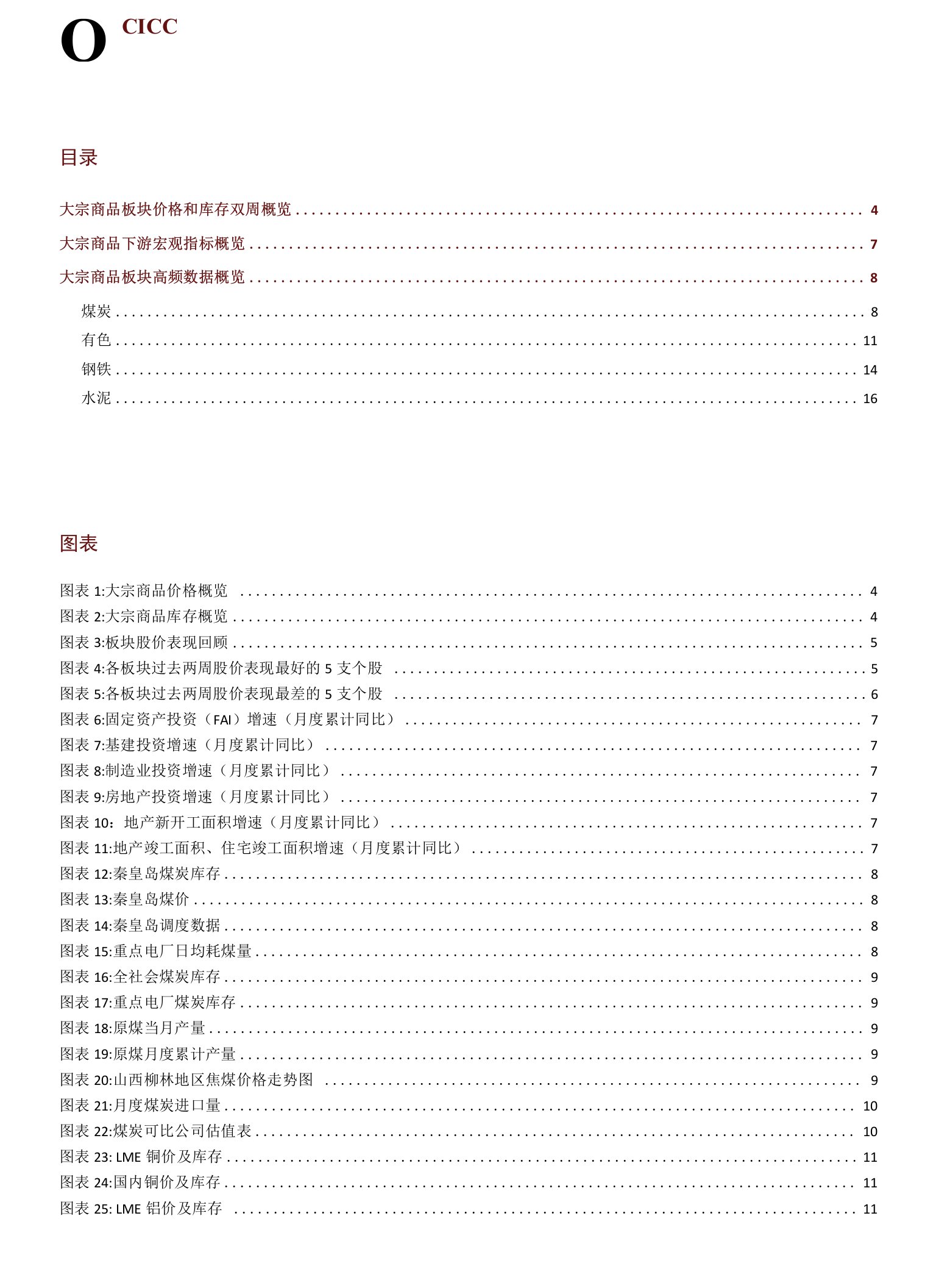 建筑材料行业追“宗”系列：大宗投资前瞻，水泥、玻璃价格续涨；基建有望提速