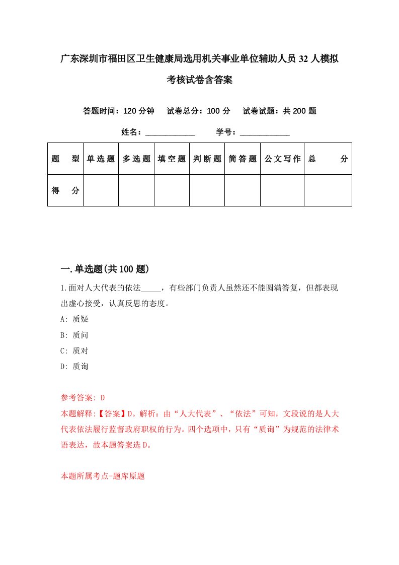 广东深圳市福田区卫生健康局选用机关事业单位辅助人员32人模拟考核试卷含答案7