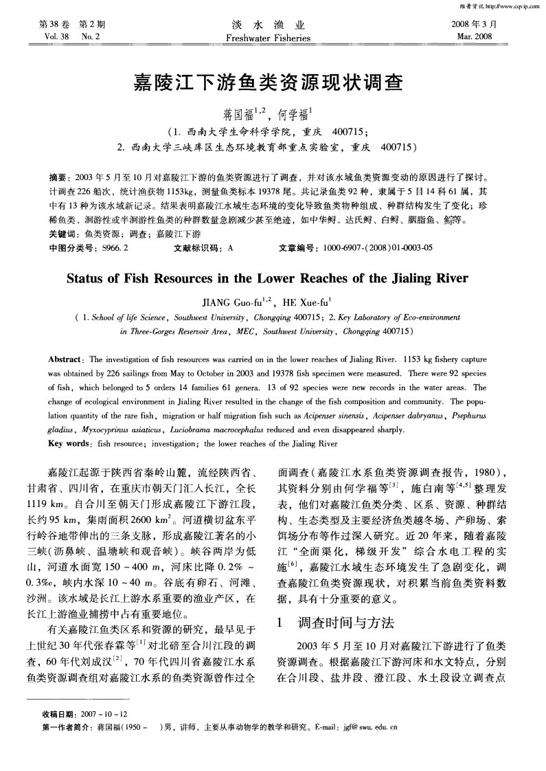 嘉陵江下游鱼类资源现状调查.pdf