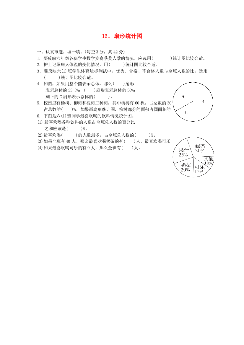 2021秋六年级数学上册