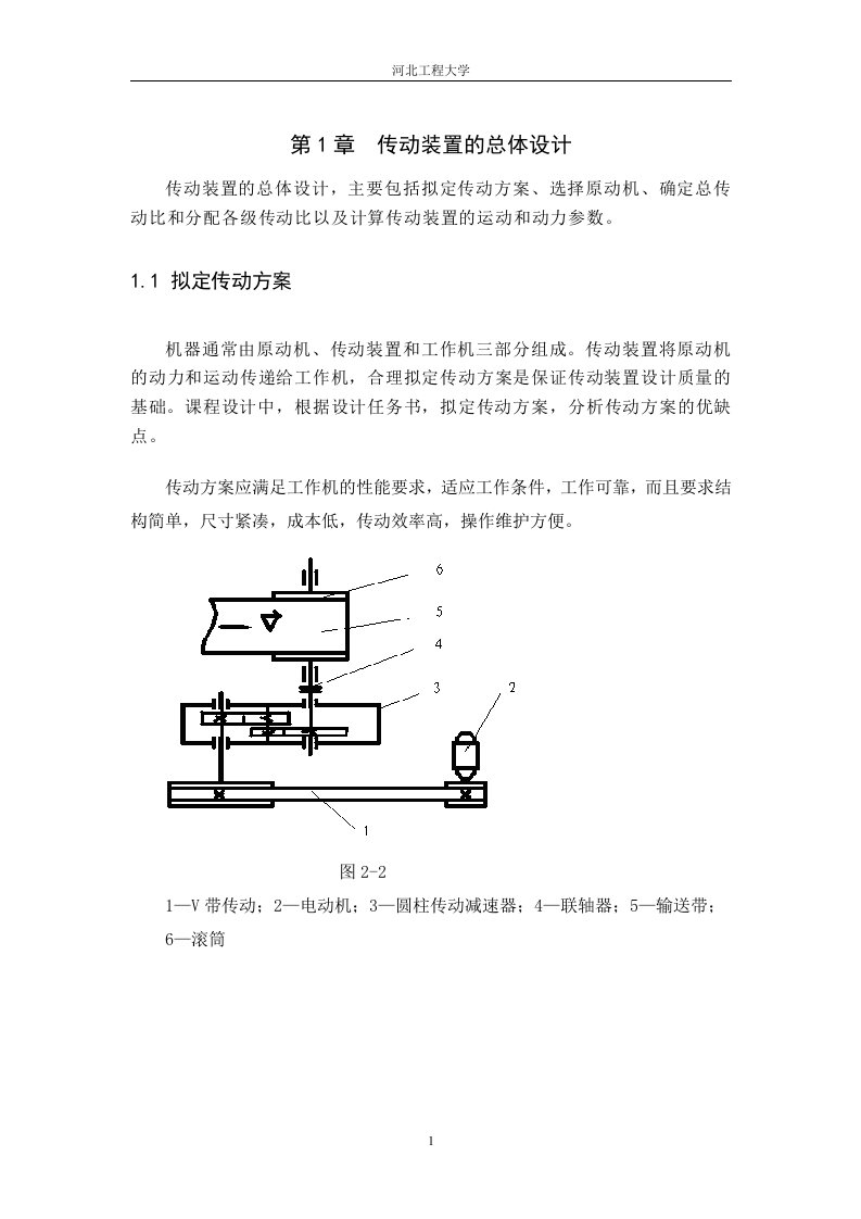 机械设计课程设计-二级减速器的带式输送机传动装置设计