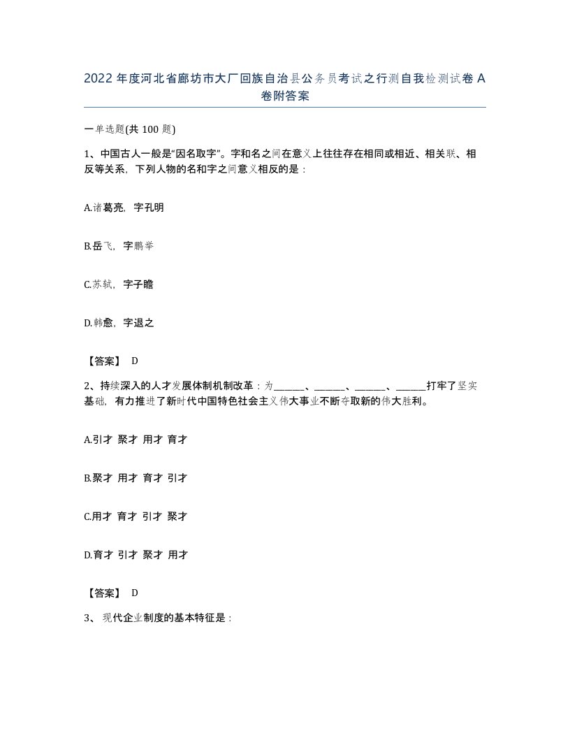 2022年度河北省廊坊市大厂回族自治县公务员考试之行测自我检测试卷A卷附答案