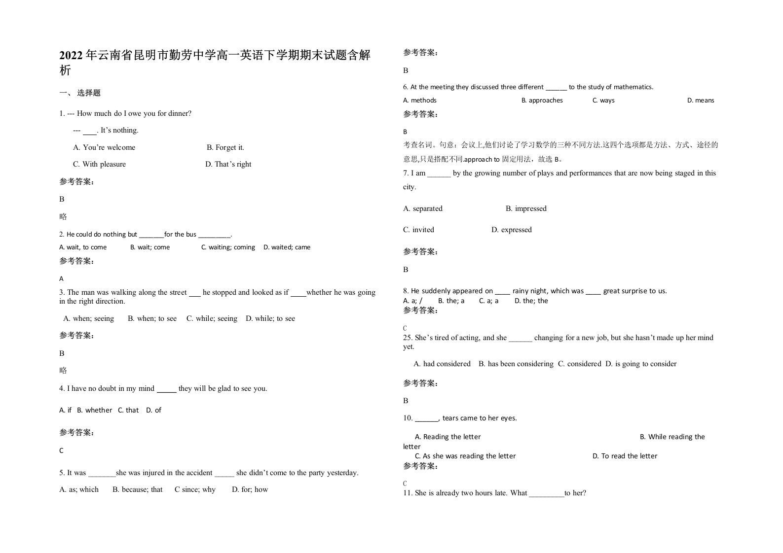 2022年云南省昆明市勤劳中学高一英语下学期期末试题含解析