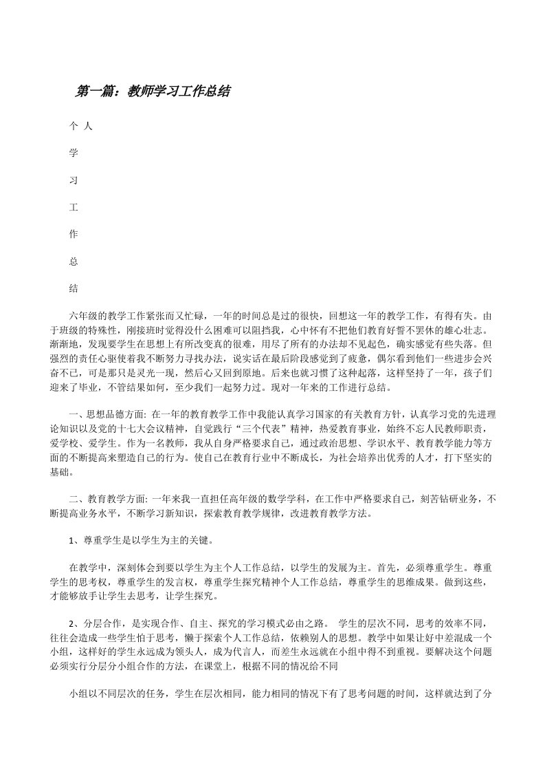 教师学习工作总结[修改版]