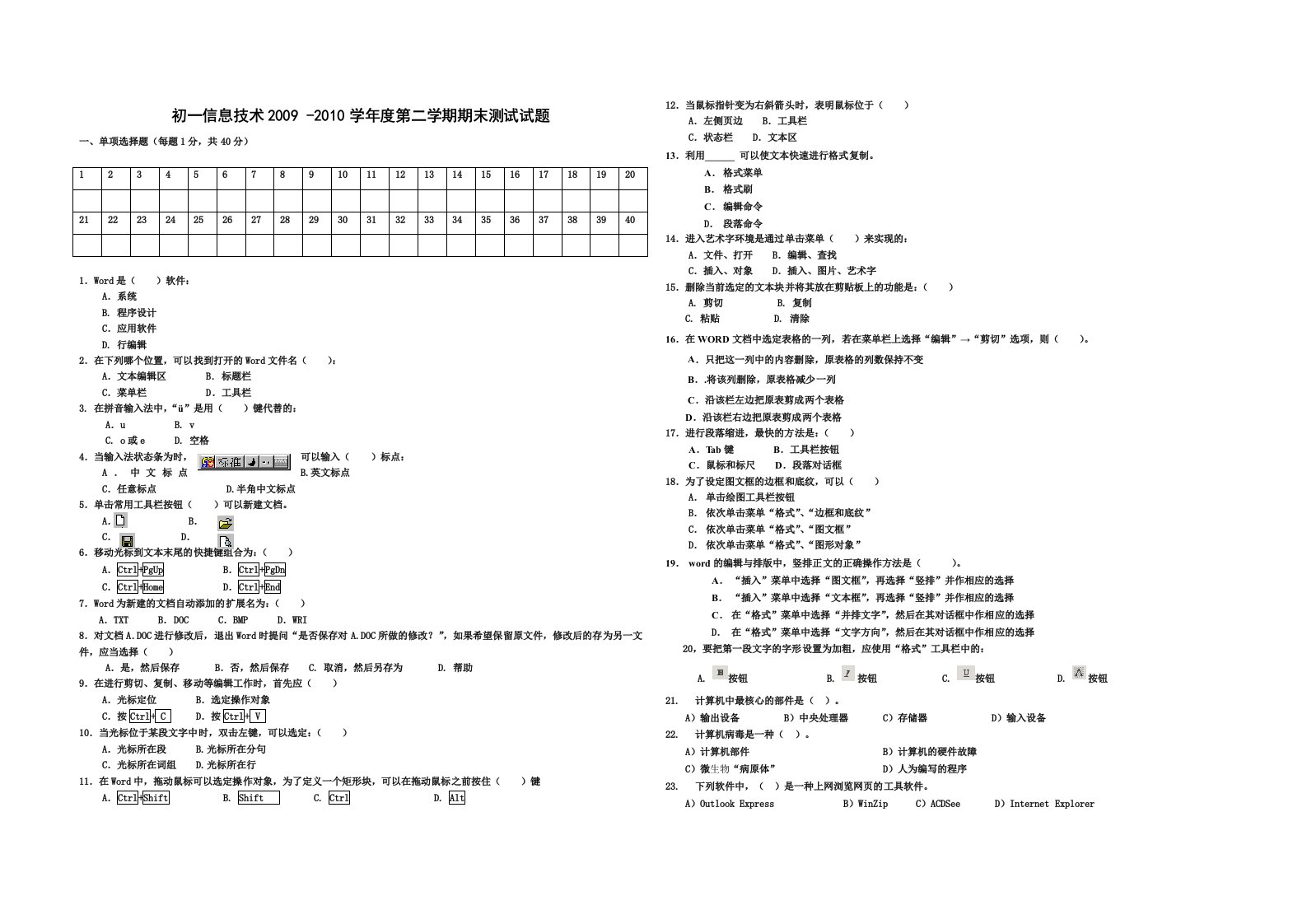 初一题期末考试题word