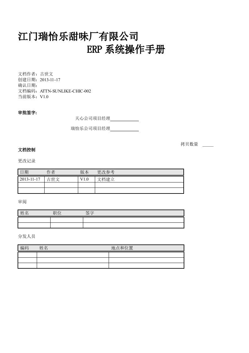 仓库部-ERP系统操作手册