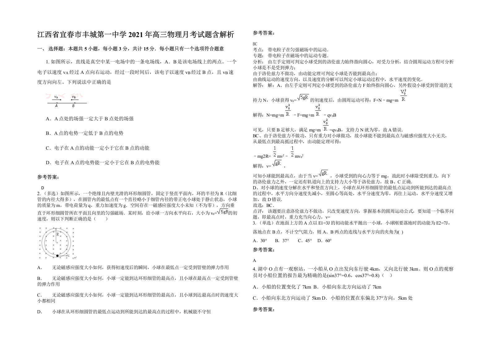 江西省宜春市丰城第一中学2021年高三物理月考试题含解析