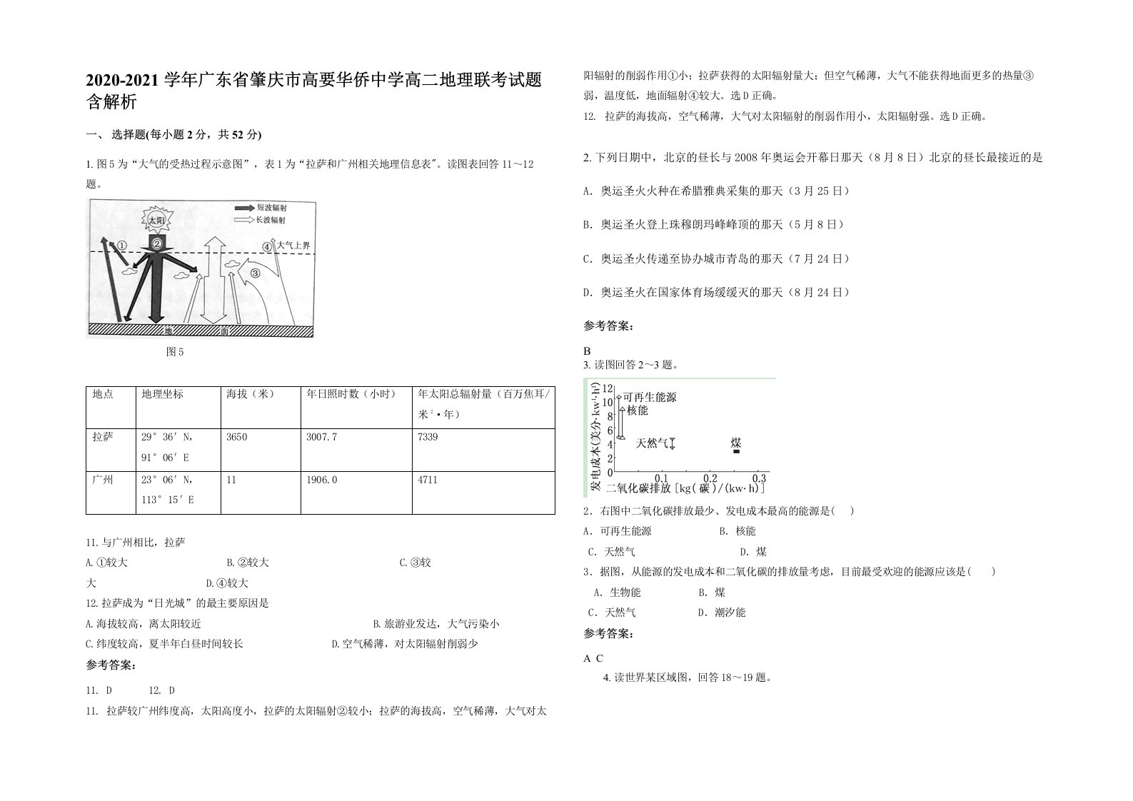 2020-2021学年广东省肇庆市高要华侨中学高二地理联考试题含解析