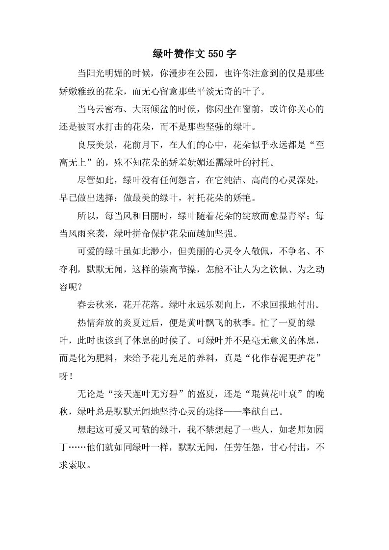 绿叶赞作文550字