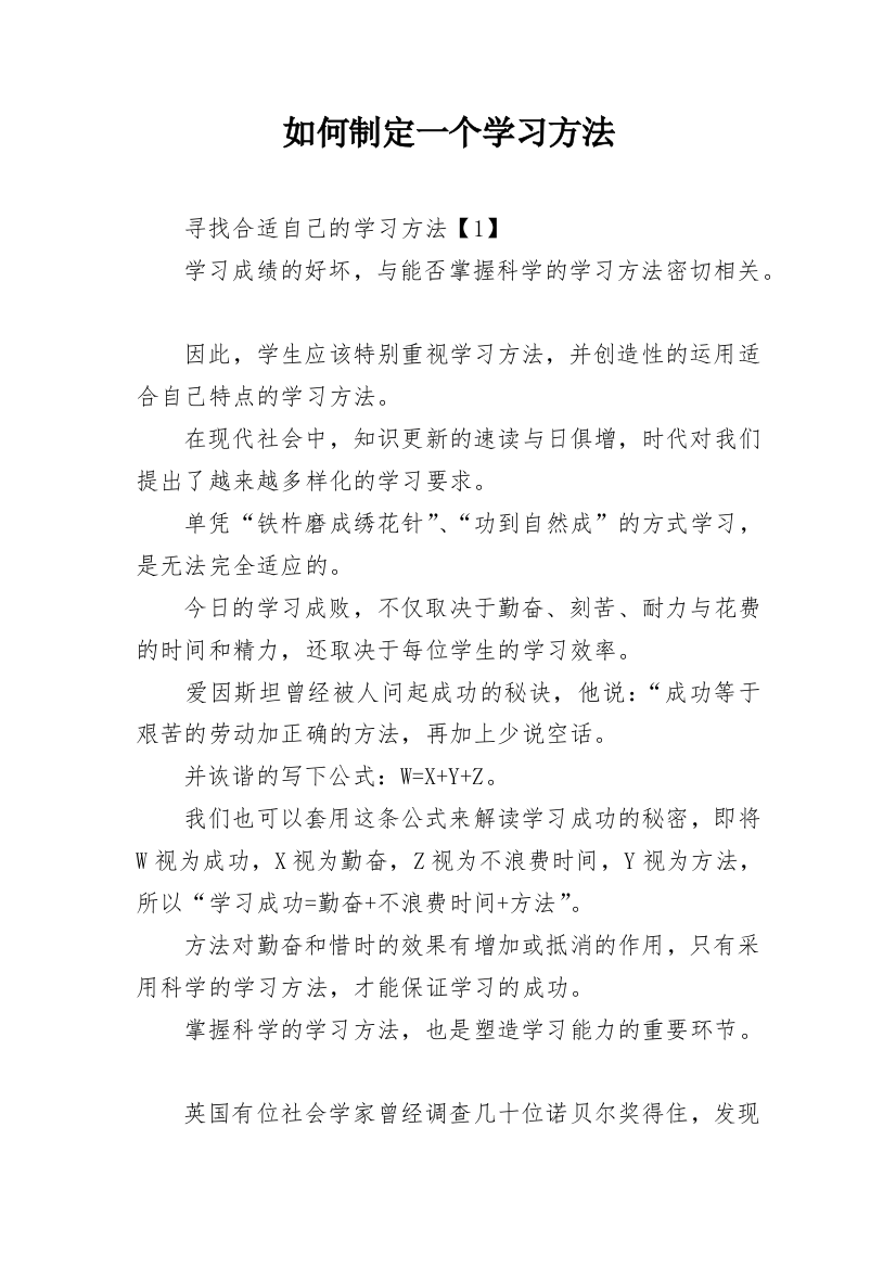 如何制定一个学习方法