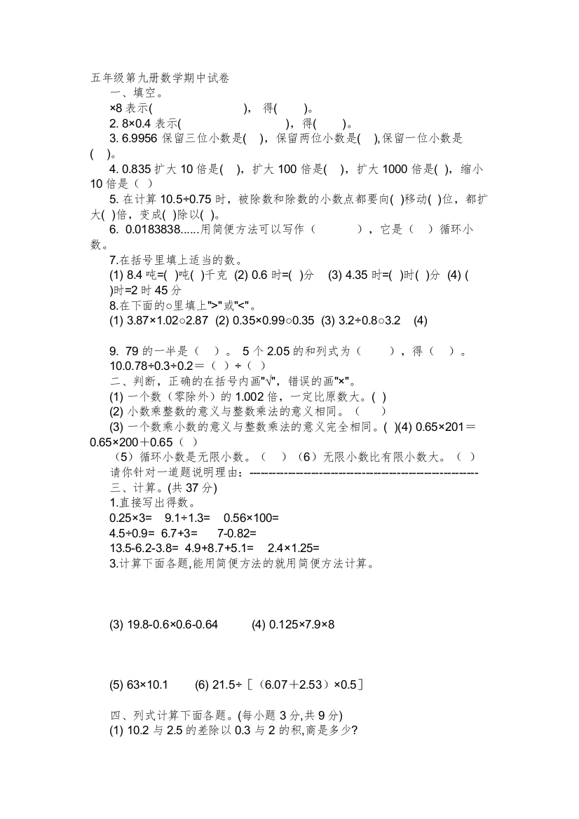 【精编】冀教版五年级数学上册中试卷2冀教版