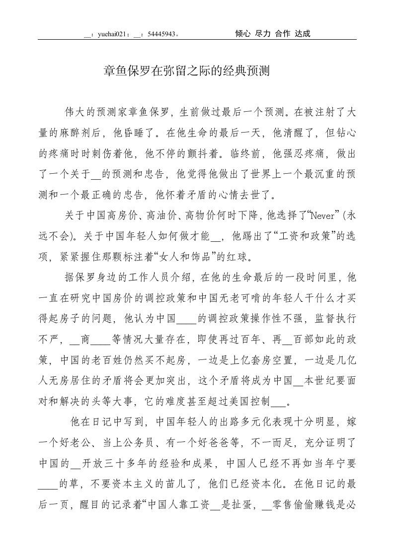 章鱼保罗在弥留之际的经典预测