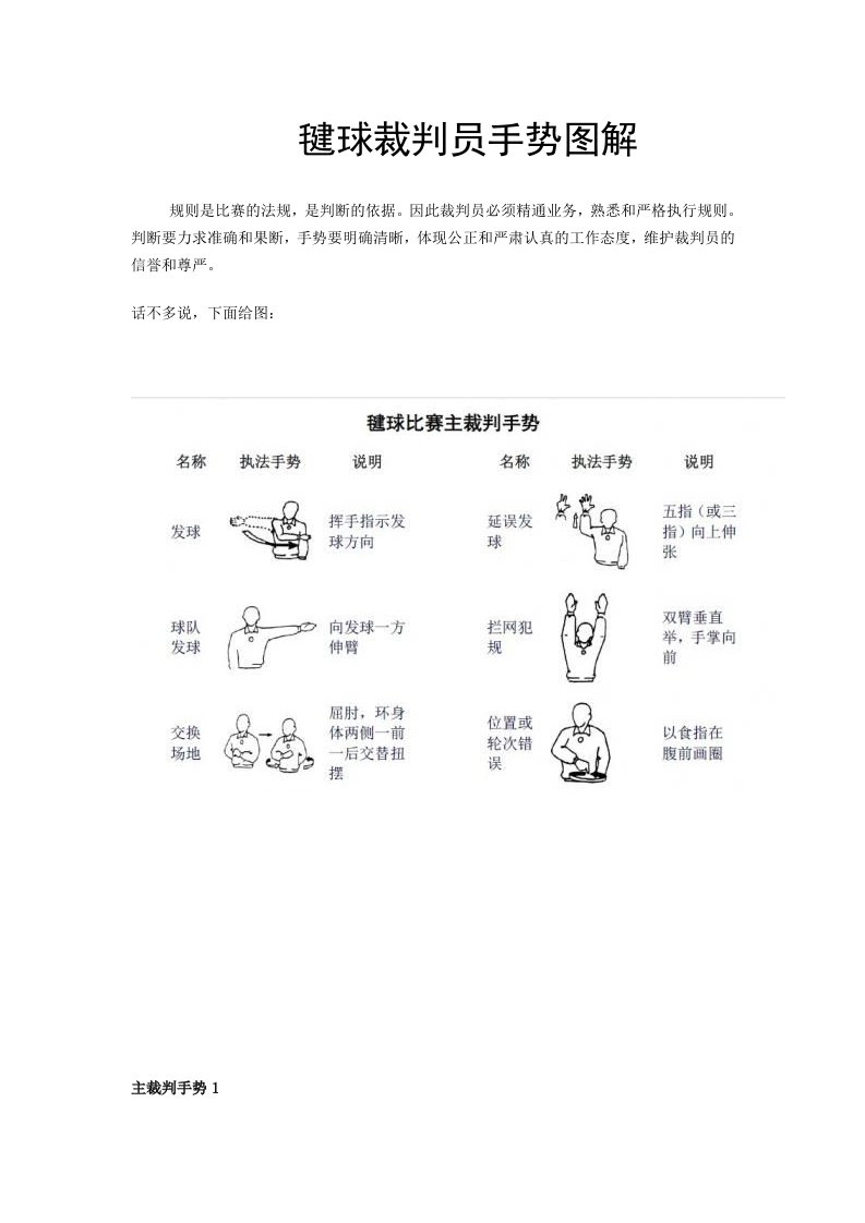 毽球裁判员手势图解