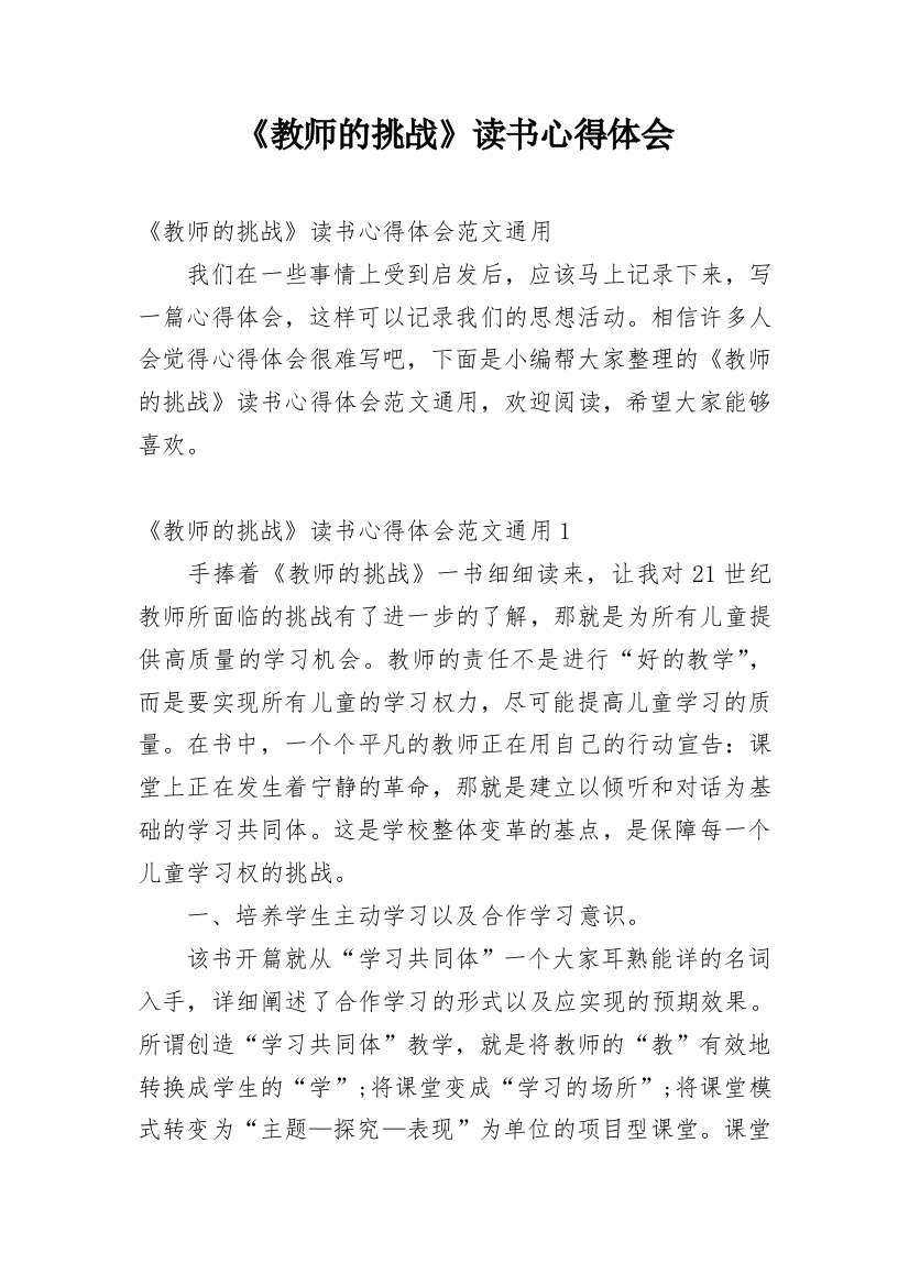 《教师的挑战》读书心得体会_1