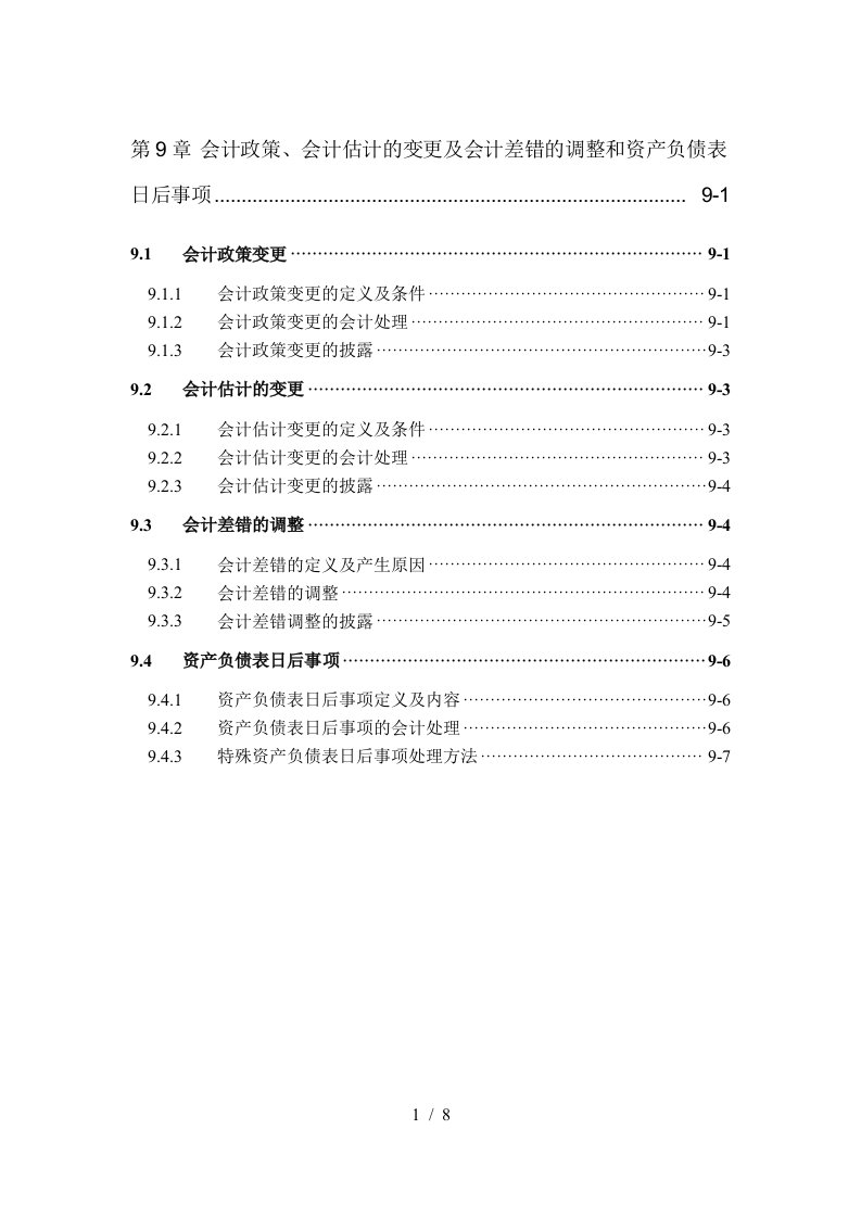 某公司财务会计制度汇总01