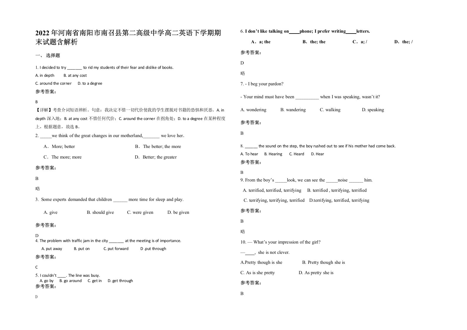 2022年河南省南阳市南召县第二高级中学高二英语下学期期末试题含解析