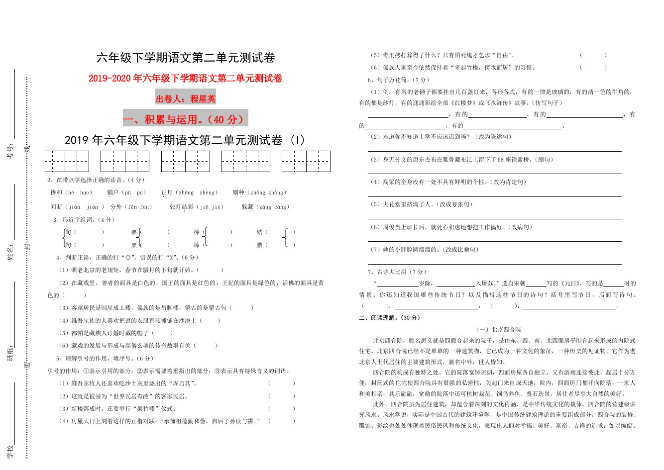 2019年六年级下学期语文第二单元测试卷