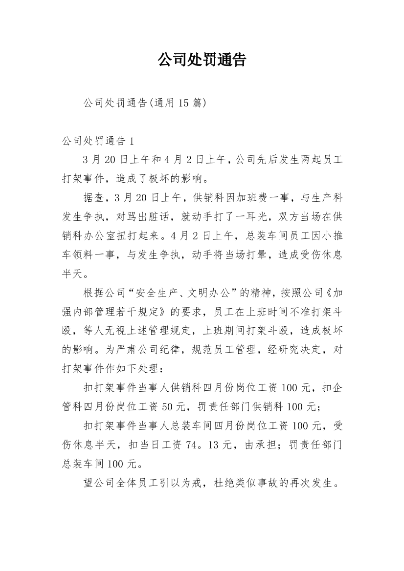 公司处罚通告_14