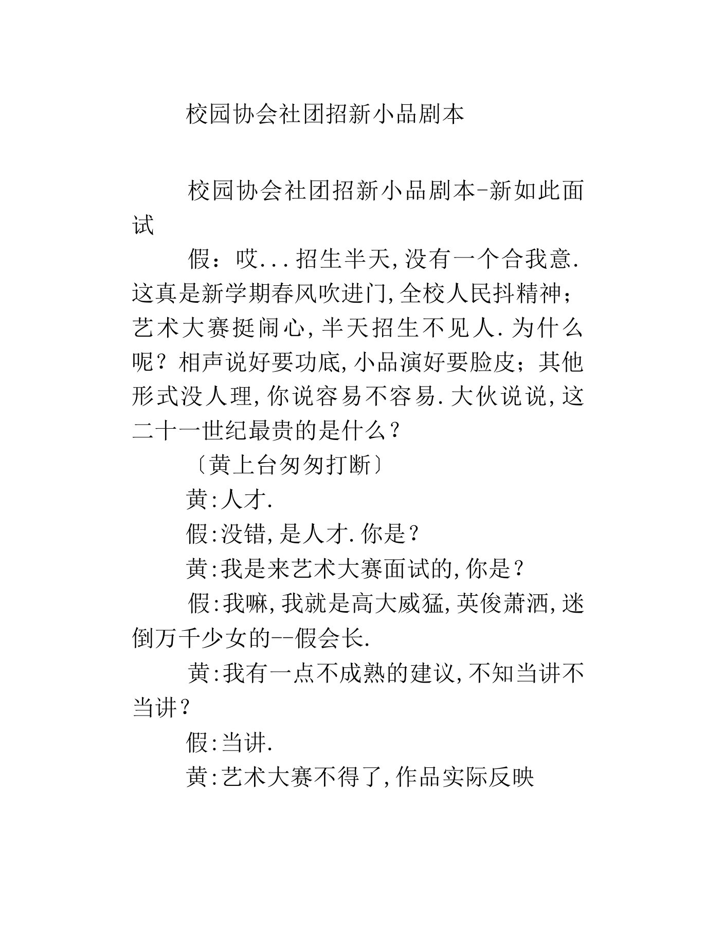 校园协会社团招新小品剧本