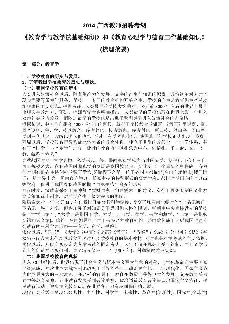 《教育学与教学法基础知识》和《教育心理学与德育工作基础知识》考试大纲背诵版